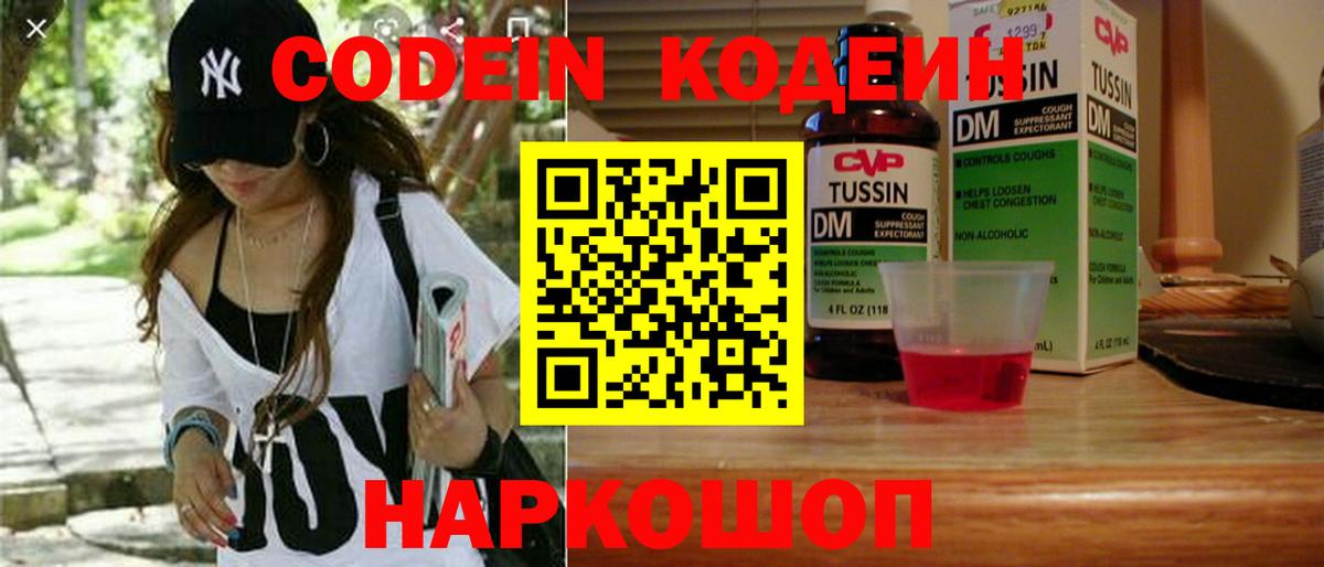 Дубна  Кодеиновый сироп Lean Purple Drank  Вход с VPN 