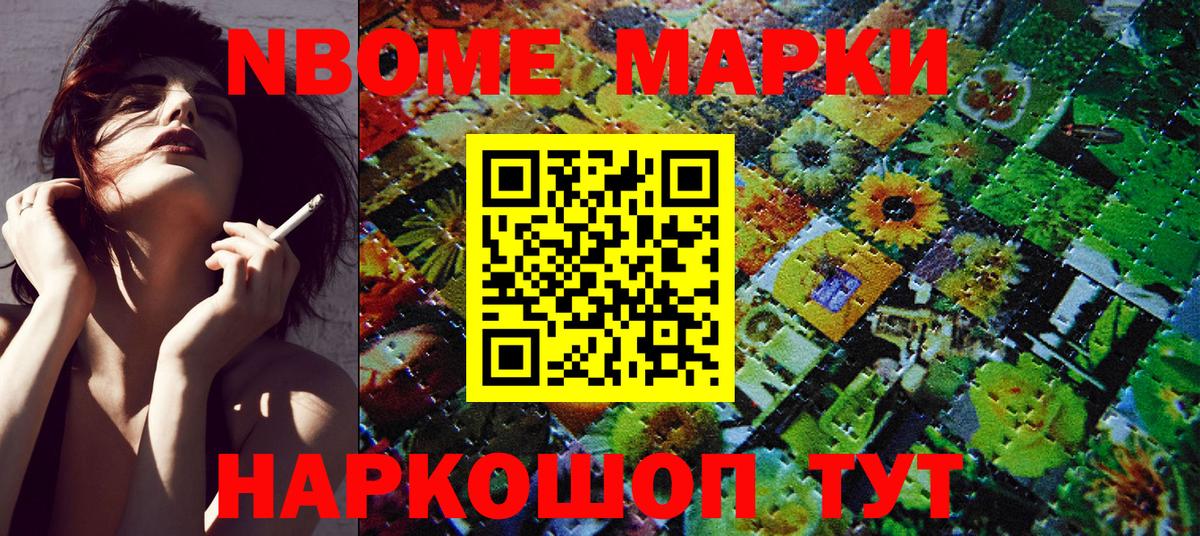 Марки NBOMe 1500мкг Дубна