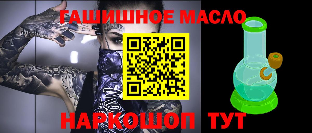 ТГК гашишное масло Дубна